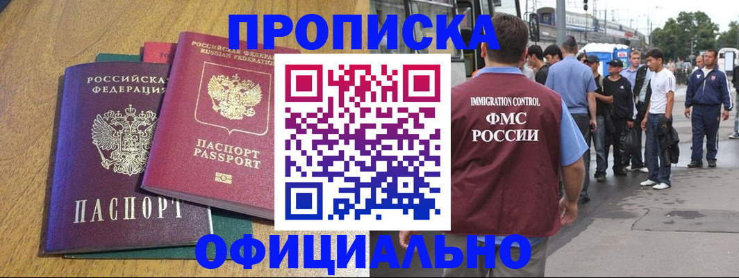 прописка регистрация в Сосногорске