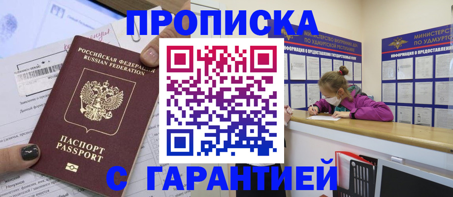 прописка 2025 в Сосногорске