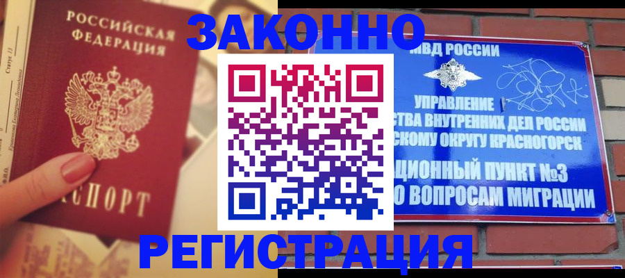 прописка в квартире в Сосногорске