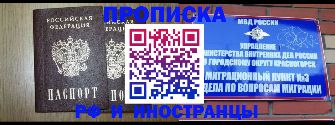 прописка в квартире в Сосногорске